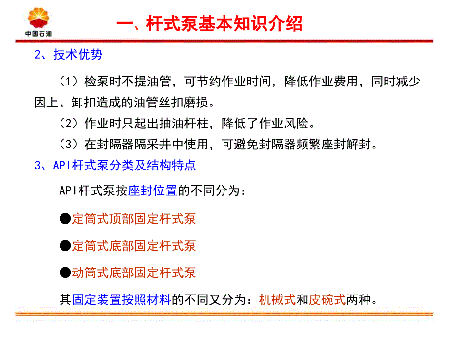 杆式抽油泵技术培训教材_第4页