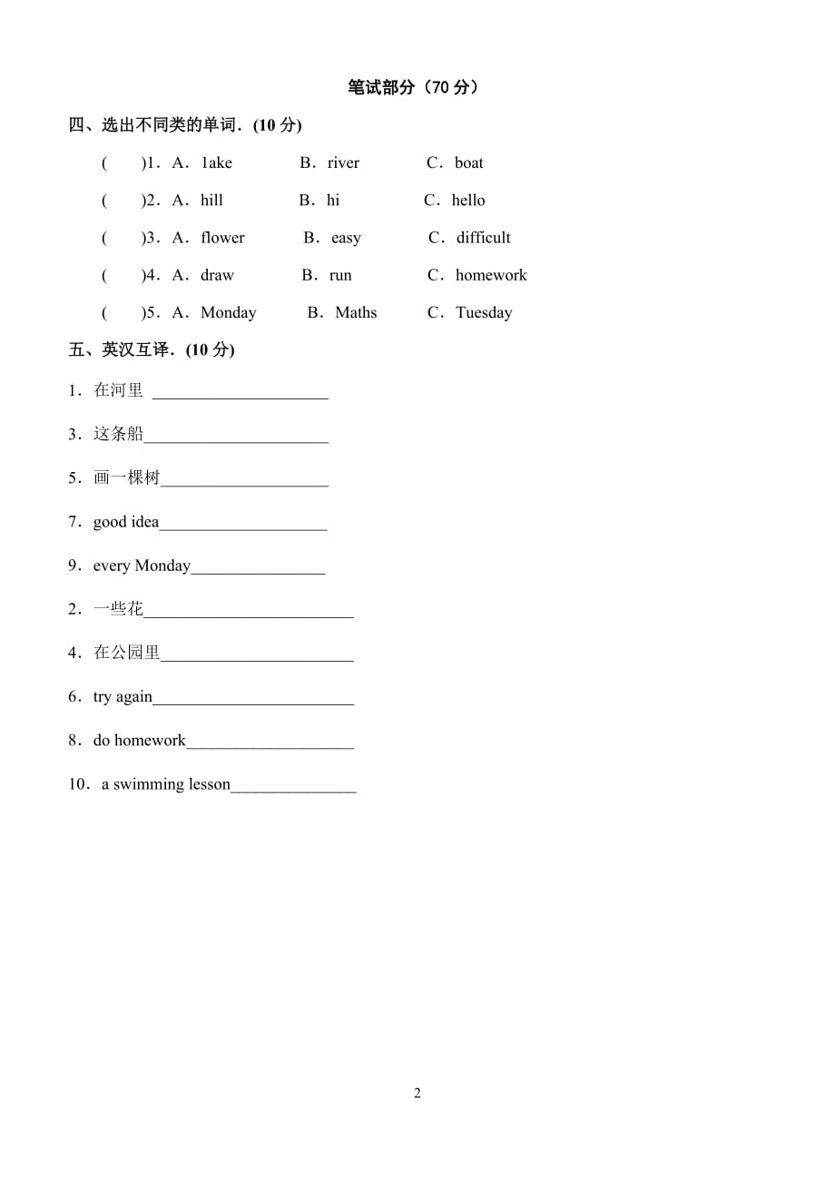 译林版四年级英语下册第4单元试卷_第2页