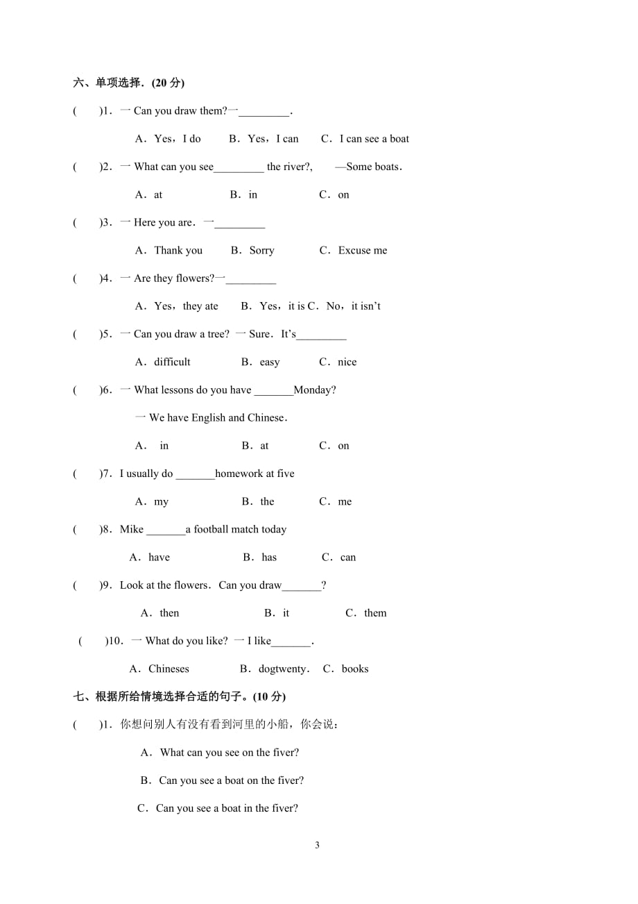 译林版四年级英语下册第4单元试卷_第3页