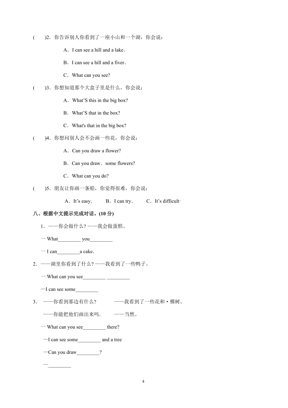 译林版四年级英语下册第4单元试卷_第4页