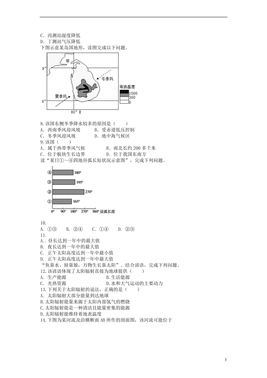 安徽省定远重点中学2017－2018学年高一地理上学期期末考试试题_第3页