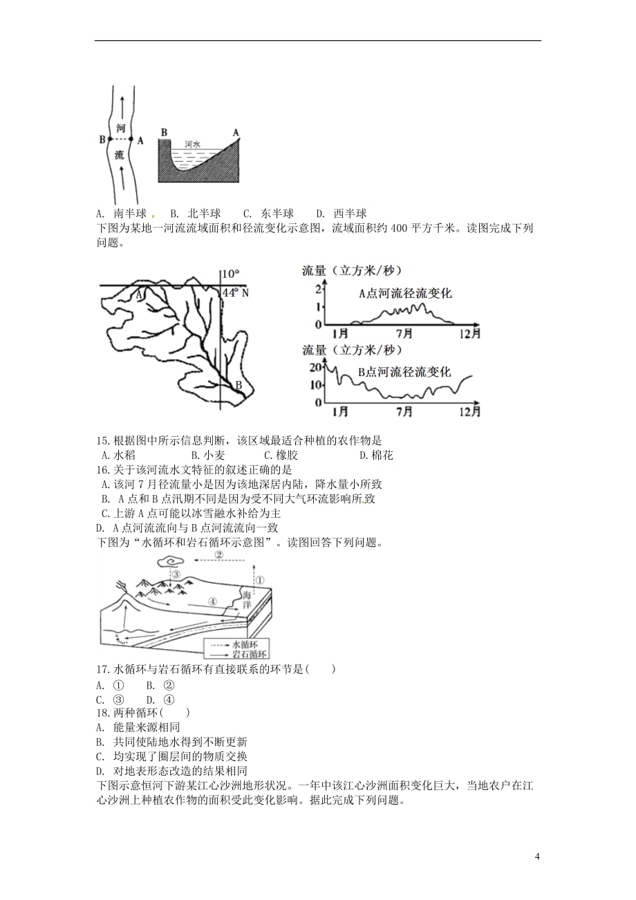 安徽省定远重点中学2017－2018学年高一地理上学期期末考试试题_第4页