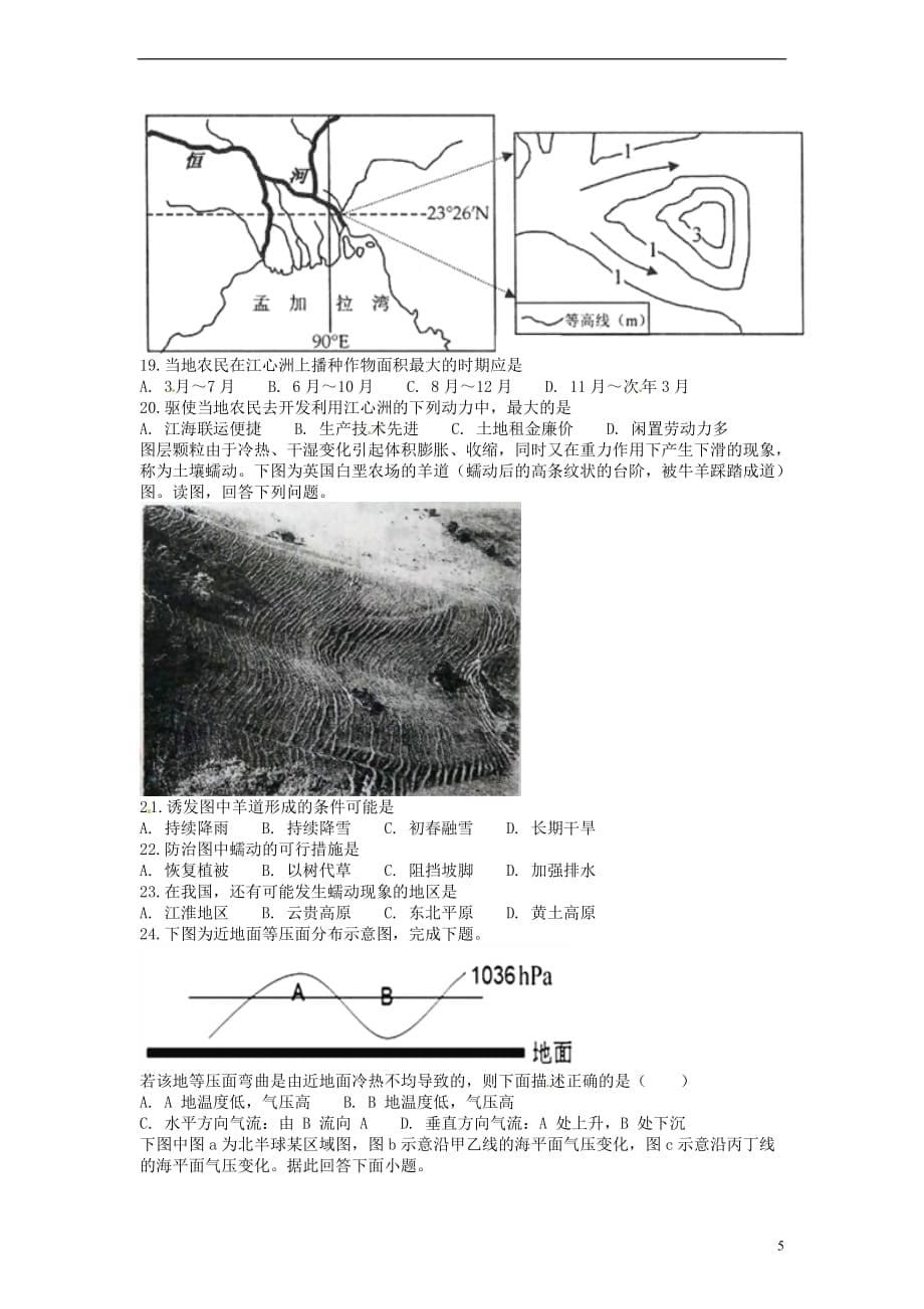 安徽省定远重点中学2017－2018学年高一地理上学期期末考试试题_第5页