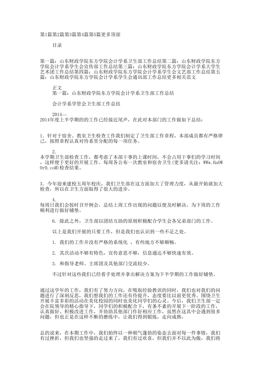 乡财政会计工作总结(会计工作总结财 政).docx_第1页