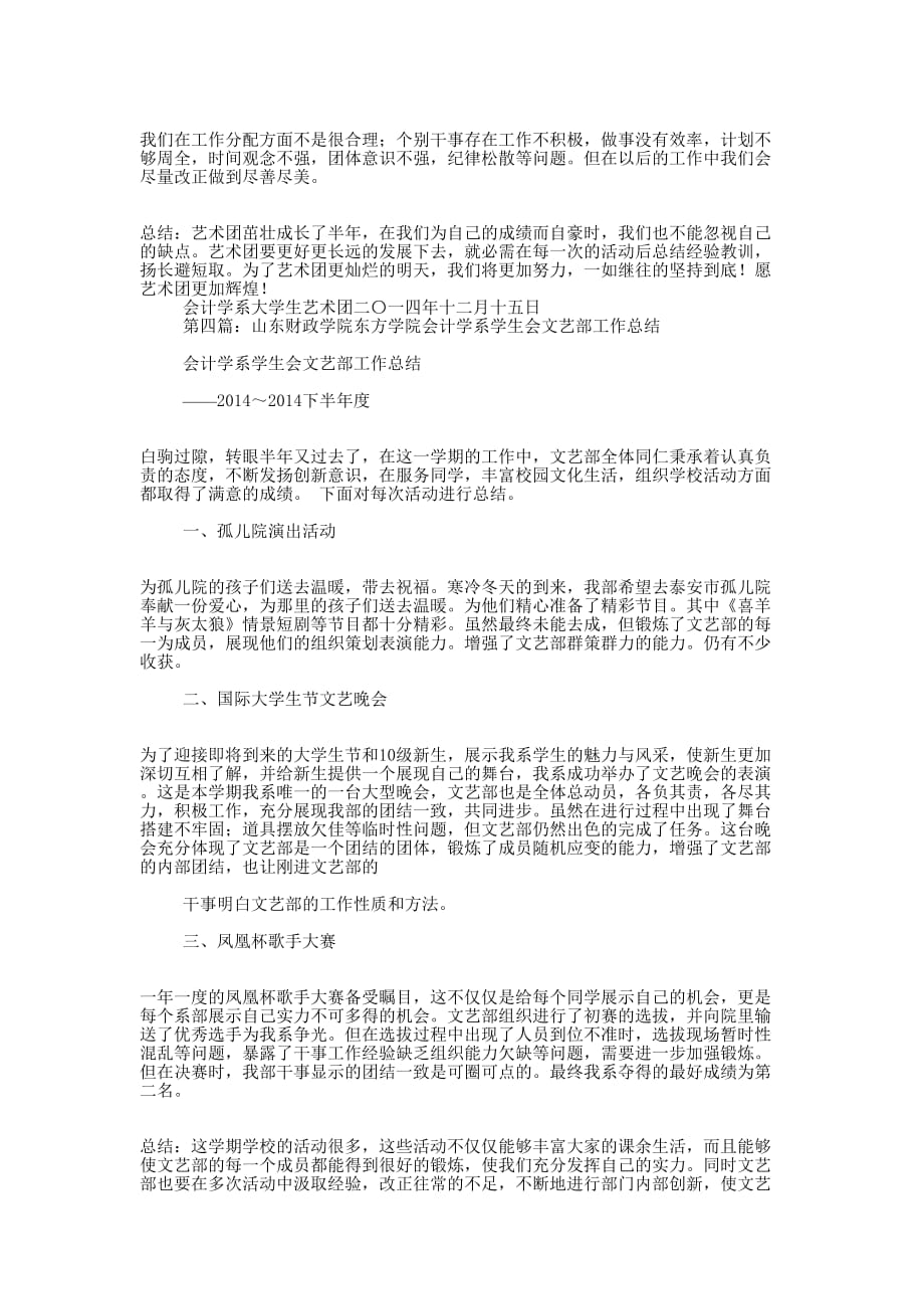 乡财政会计工作总结(会计工作总结财 政).docx_第4页