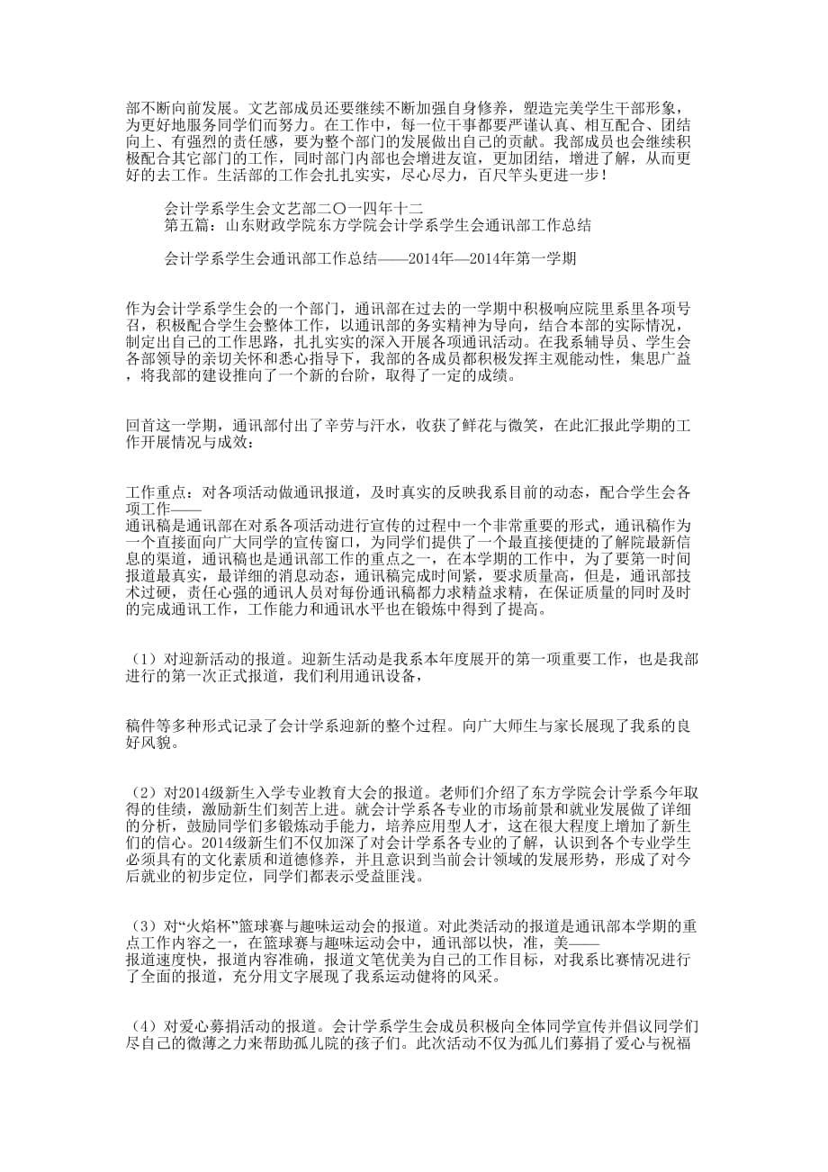 乡财政会计工作总结(会计工作总结财 政).docx_第5页