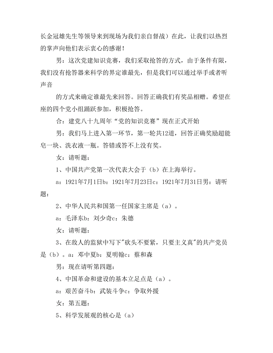 迎七一党章知识竞赛演讲(精选多篇)_第4页