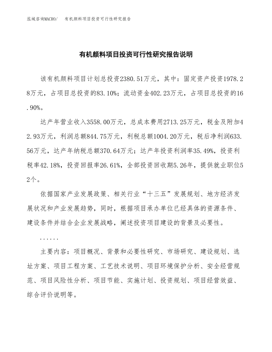 有机颜料项目投资可行性研究报告.docx_第2页