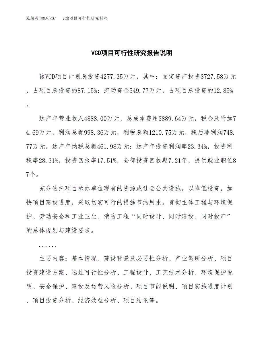 VCD项目可行性研究报告（总投资4000万元）（22亩）_第2页