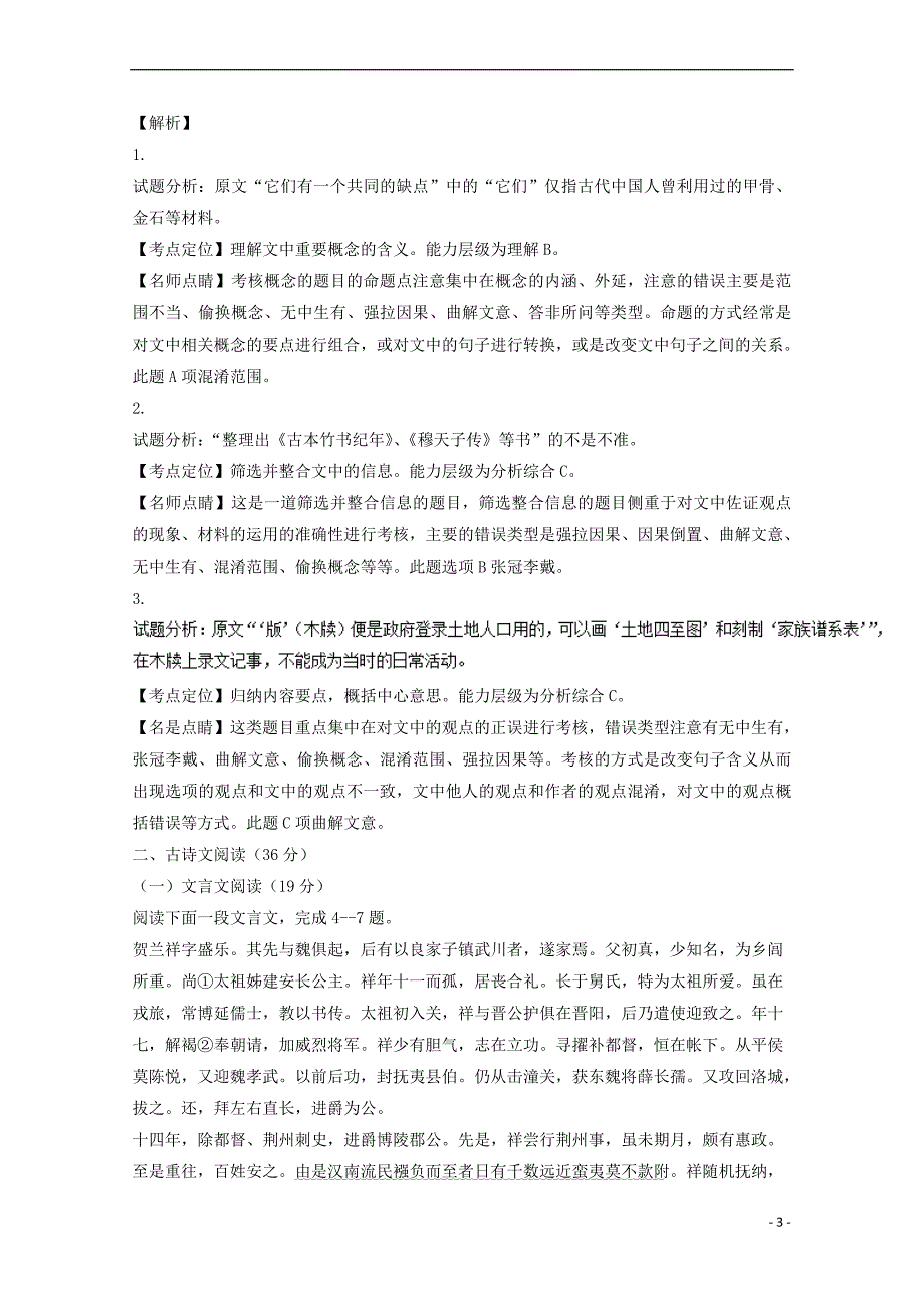 山西省平遥2016－2017学年高二语文上学期期中试题（含解析）_第3页