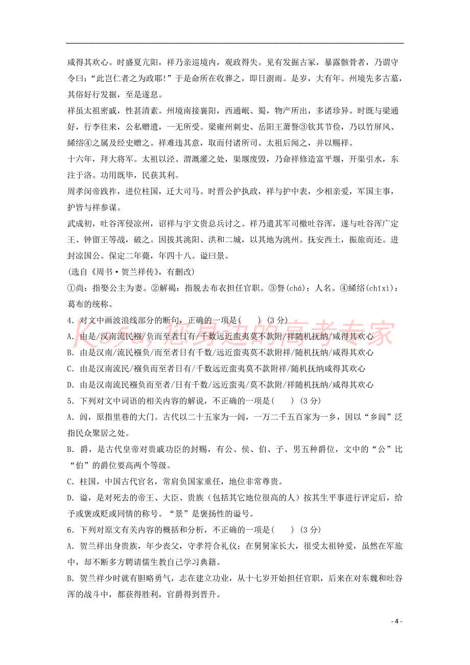 山西省平遥2016－2017学年高二语文上学期期中试题（含解析）_第4页