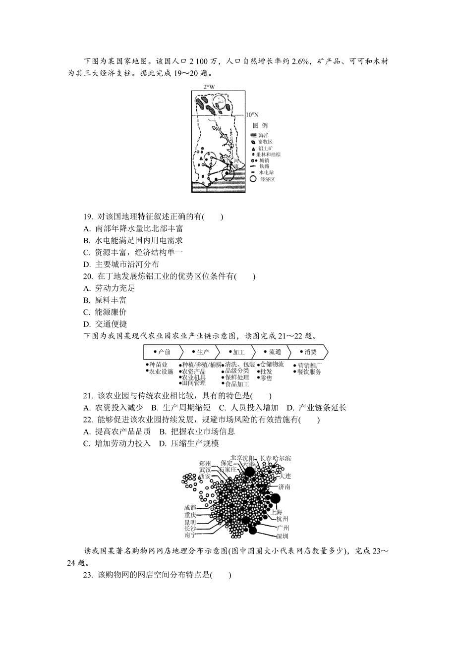 盐城市-2016-届高三第三次模拟考试地理试题_第5页