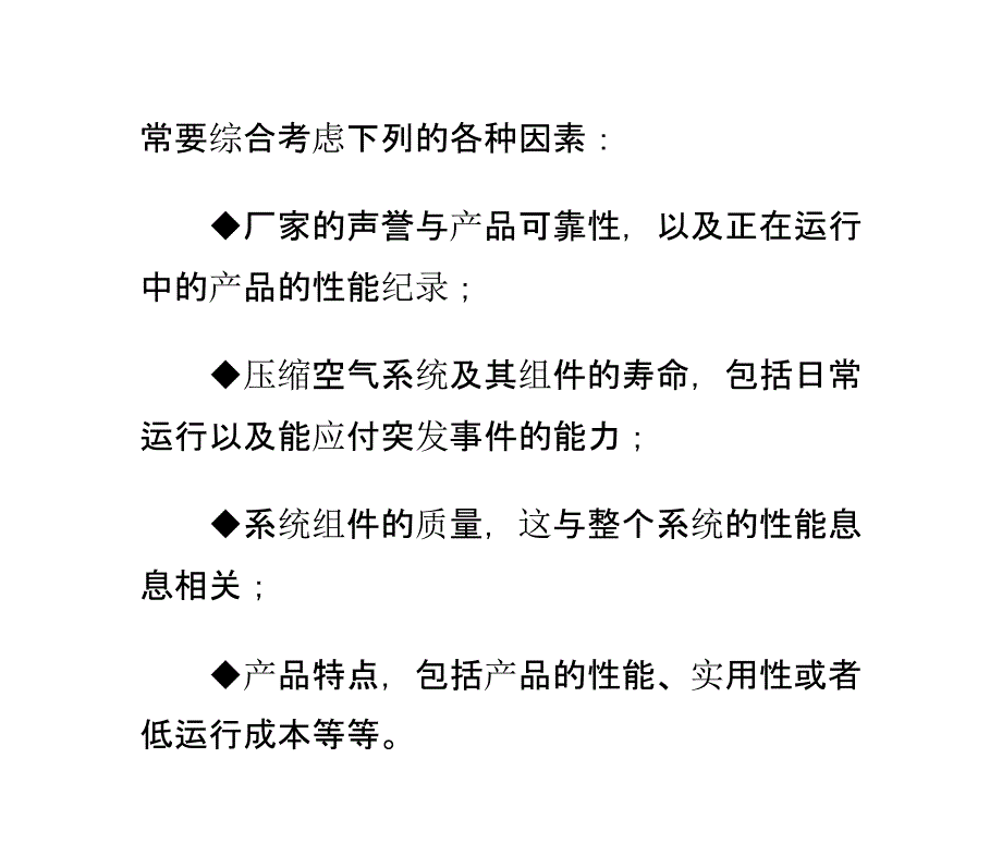 节能,压缩机选型的关键讲解_第2页