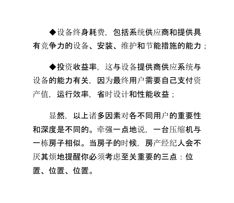 节能,压缩机选型的关键讲解_第4页