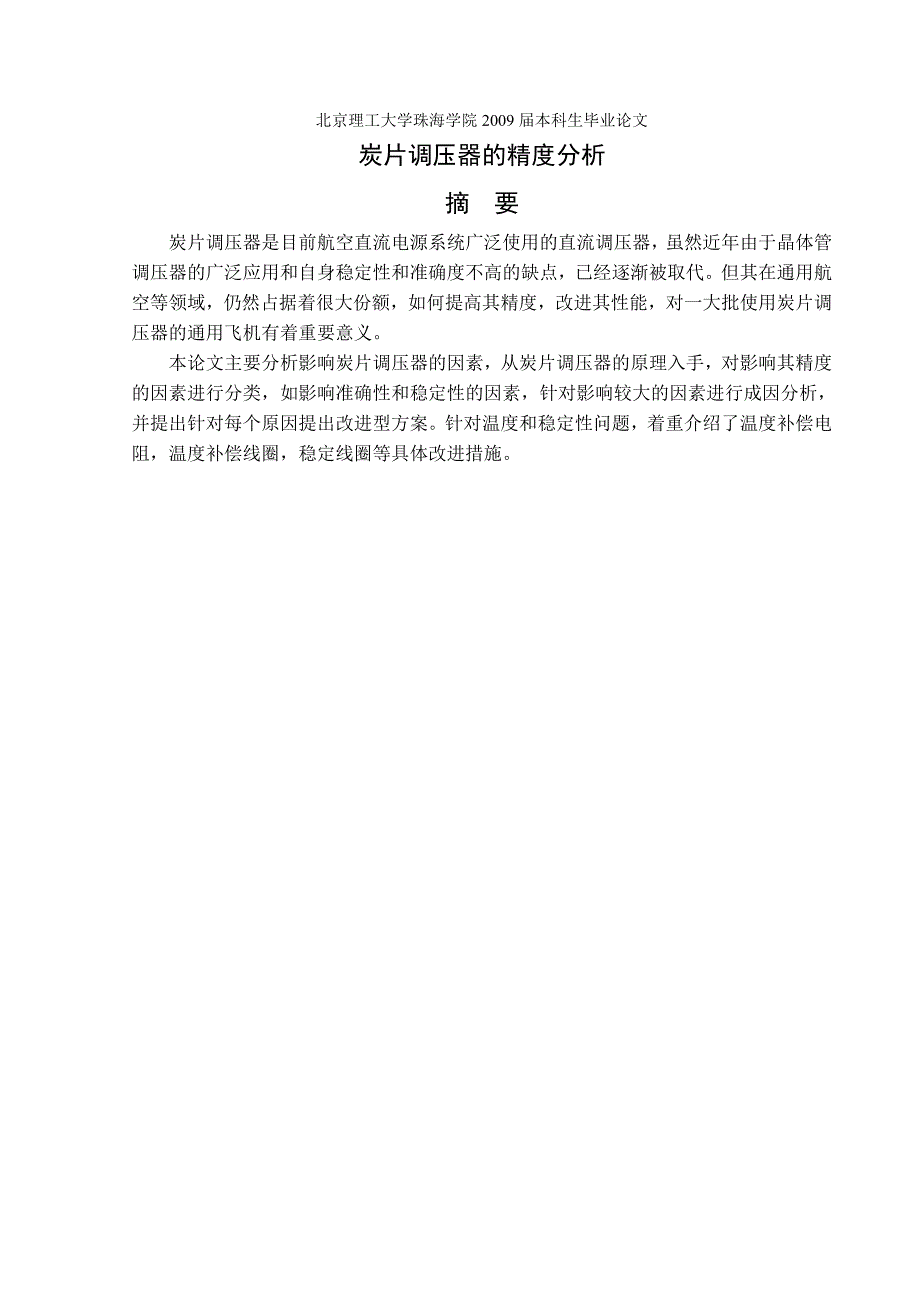 炭片调阻器的精度分析讲解_第3页