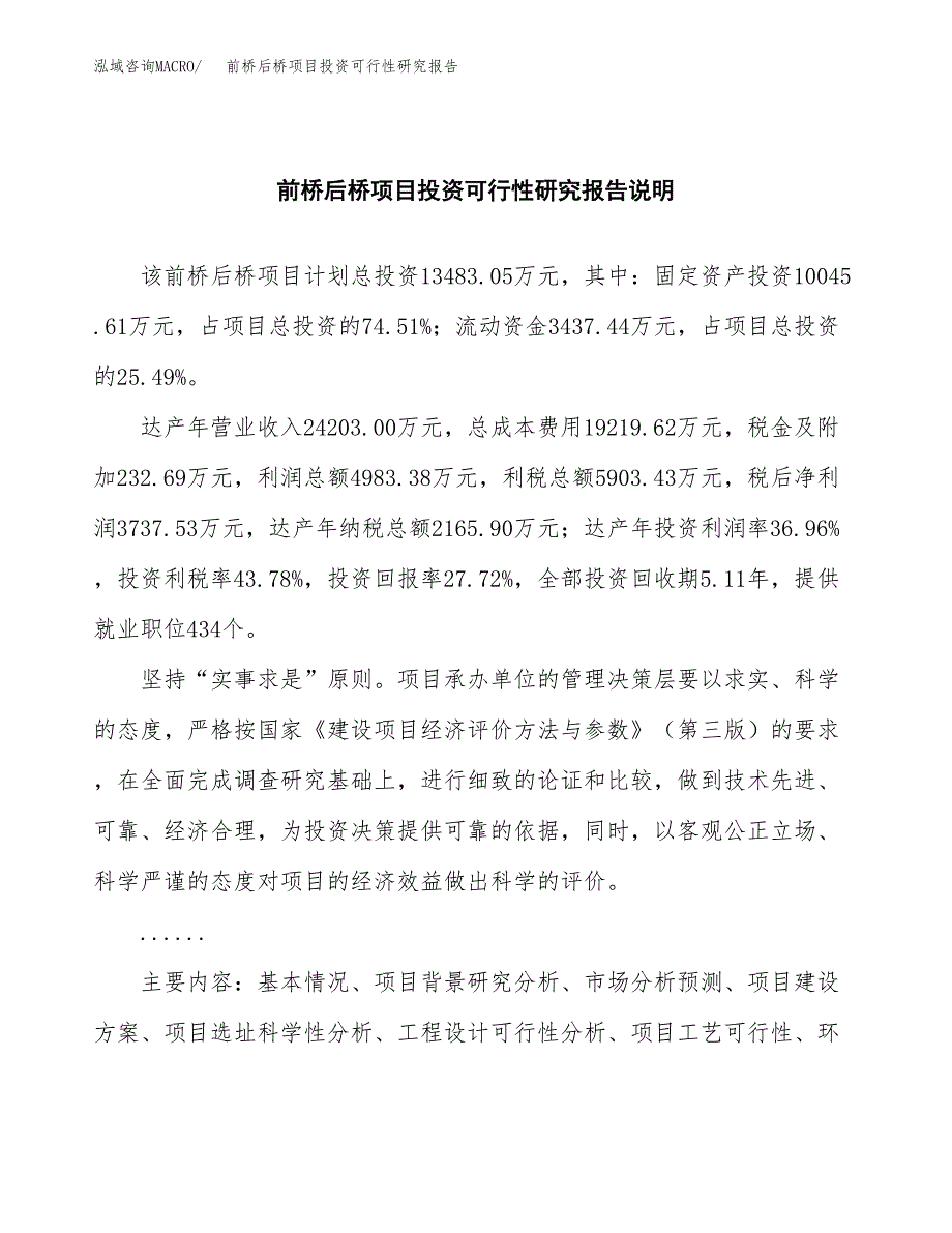 前桥后桥项目投资可行性研究报告.docx_第2页