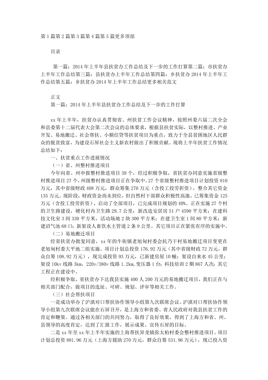 上半年县扶贫办工作总结及下一步的工作 打算.docx_第1页