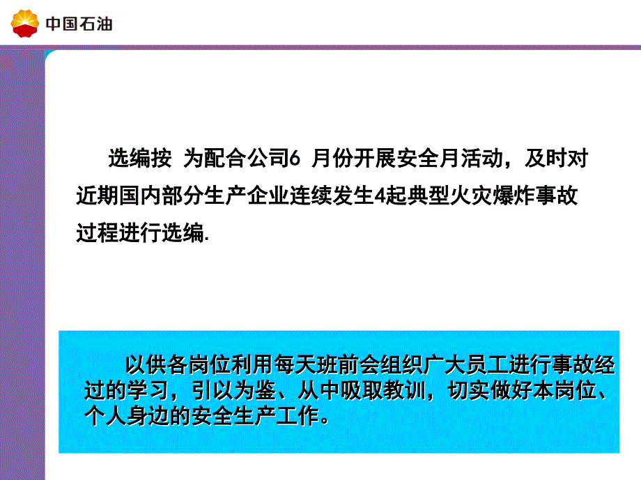 近期国内发生4起重大火灾事故讲解_第2页