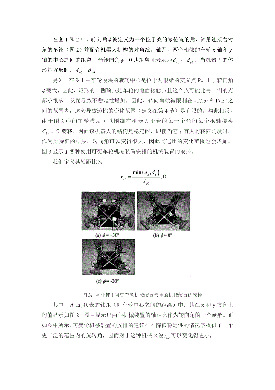 通过可变轮机械装置的安排设计一个四轮全方位移动机器人讲解_第4页