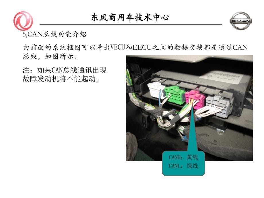 天龙电控系统培训讲义讲解_第5页