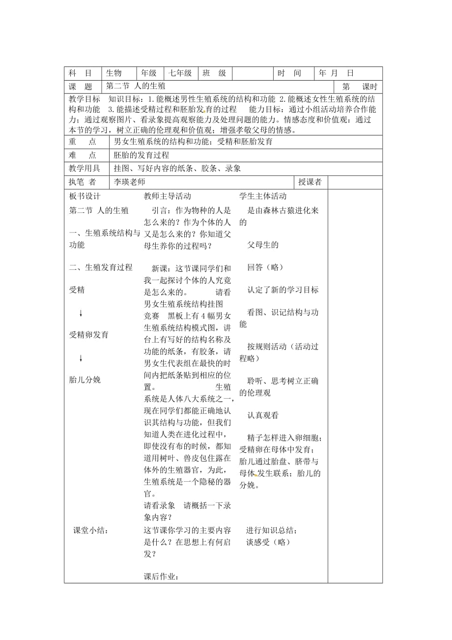 山东省淄博市七年级生物下册 4.1.2 人的生殖教案 新人教版_第3页