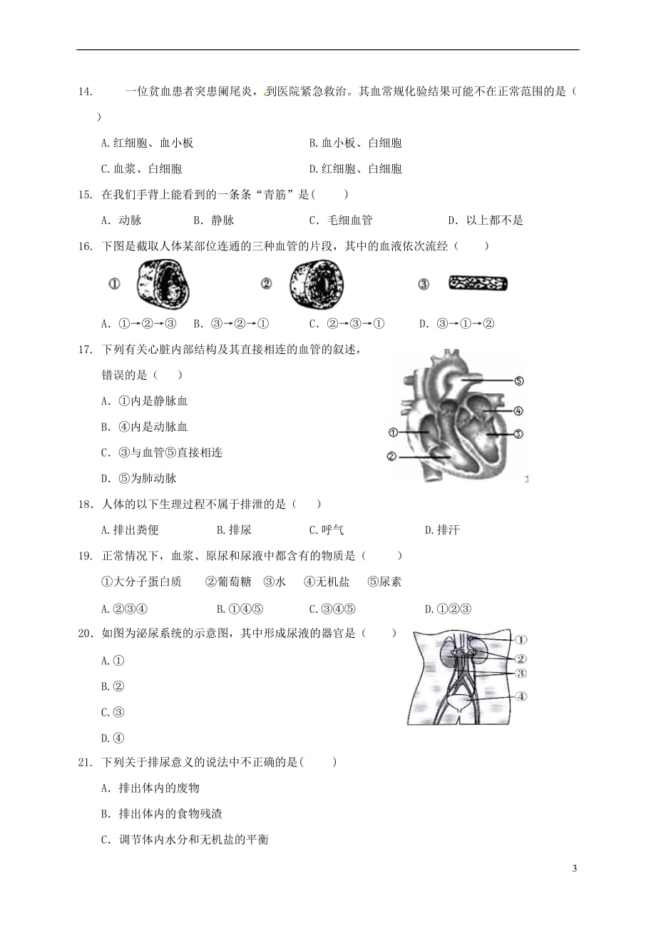 山东省济南市历城区2017－2018学年七年级生物下学期期中试题 新人教版_第3页