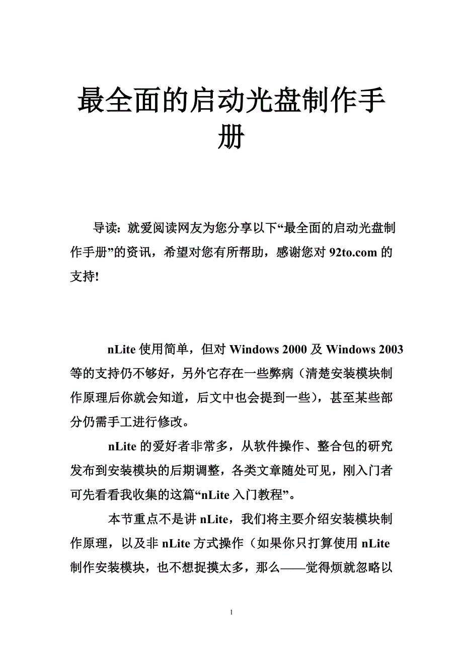 最全面的启动光盘制作手册_第1页