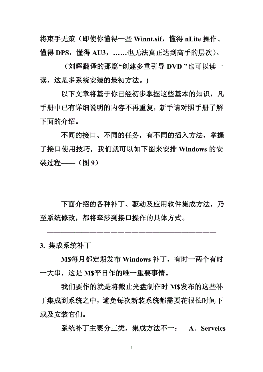 最全面的启动光盘制作手册_第4页