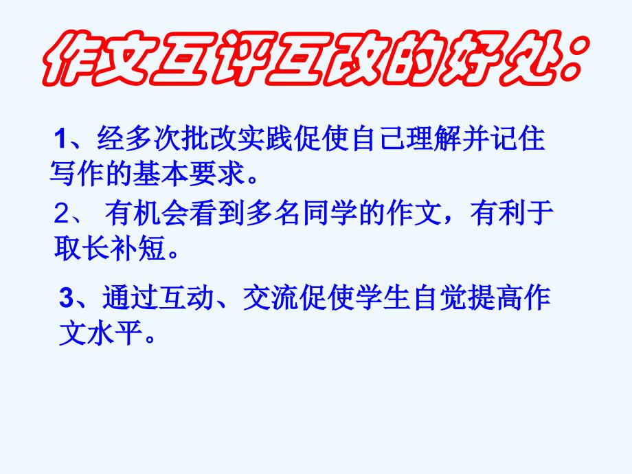 语文人教版部编初一下册作文互评互改课件_第2页