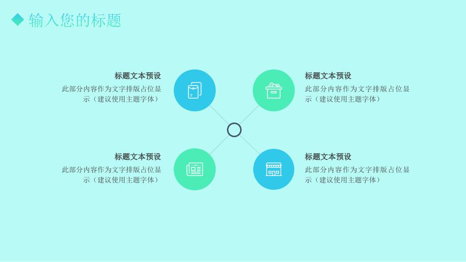 经典高端共赢未来渐变商务通用工作总结作品_第4页