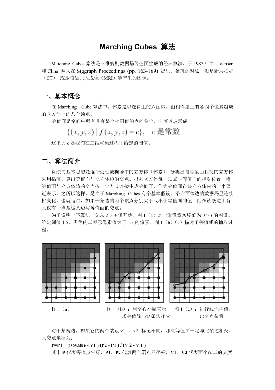 marching-cube-算法综述_第1页