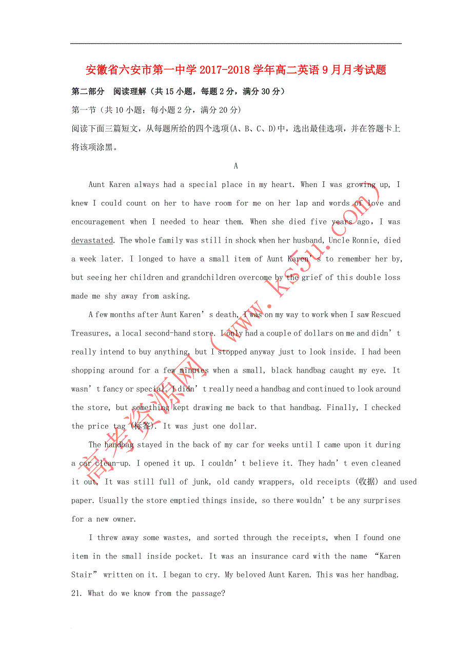 安徽省2017－2018学年高二英语9月月考试题_第1页