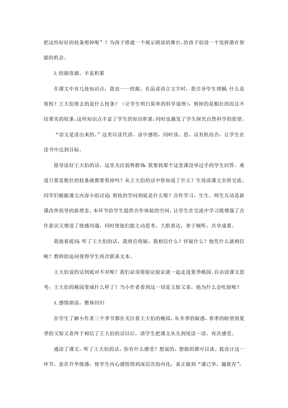 《剪枝的学问》说课稿 精选八篇_第3页