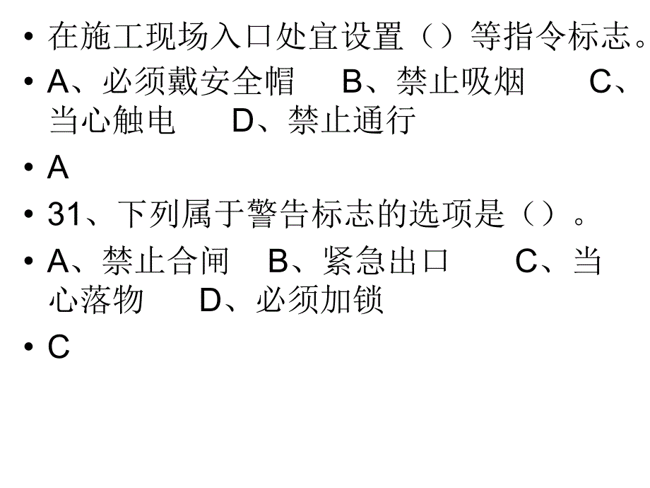 山东省建筑施工特种作业电工考试模拟题第一卷剖析_第3页