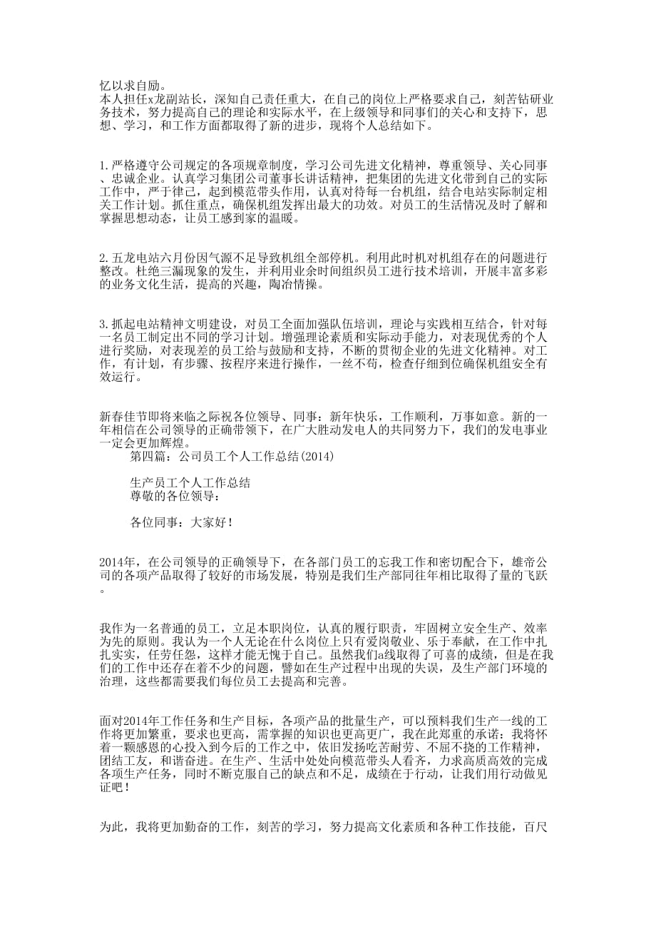 公司员工个人年终工作 总结.docx_第3页