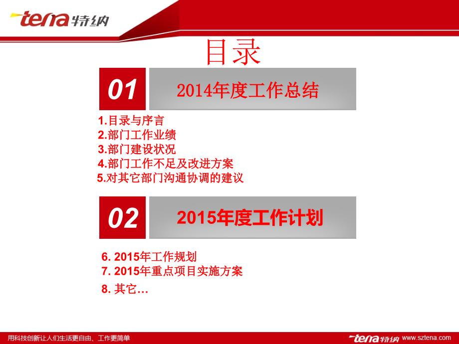 行政部2014年度工作总结与2015年工作规划解读_第2页