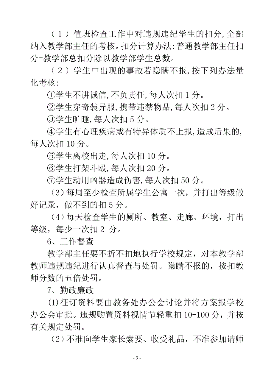 高中学校规章制度汇编_第3页