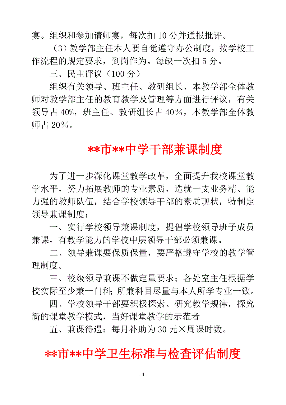 高中学校规章制度汇编_第4页