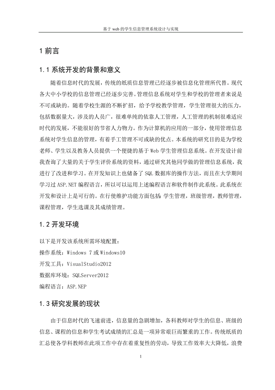 基于web的学生课程及学生成绩管理信息系统-(修复的)_第4页