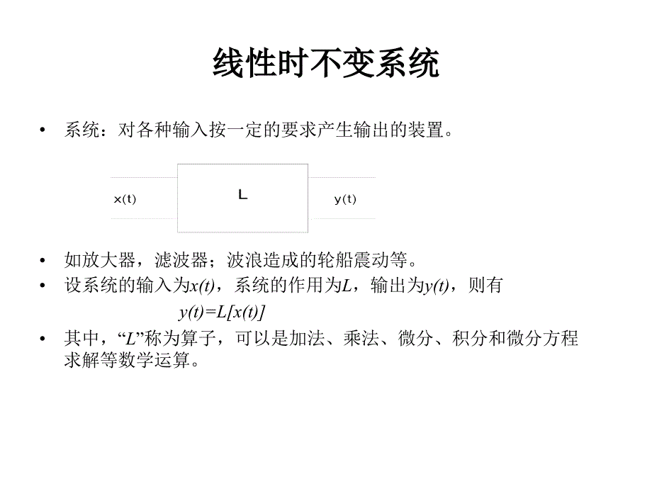 平稳过程通过线性系统的分析讲解_第2页