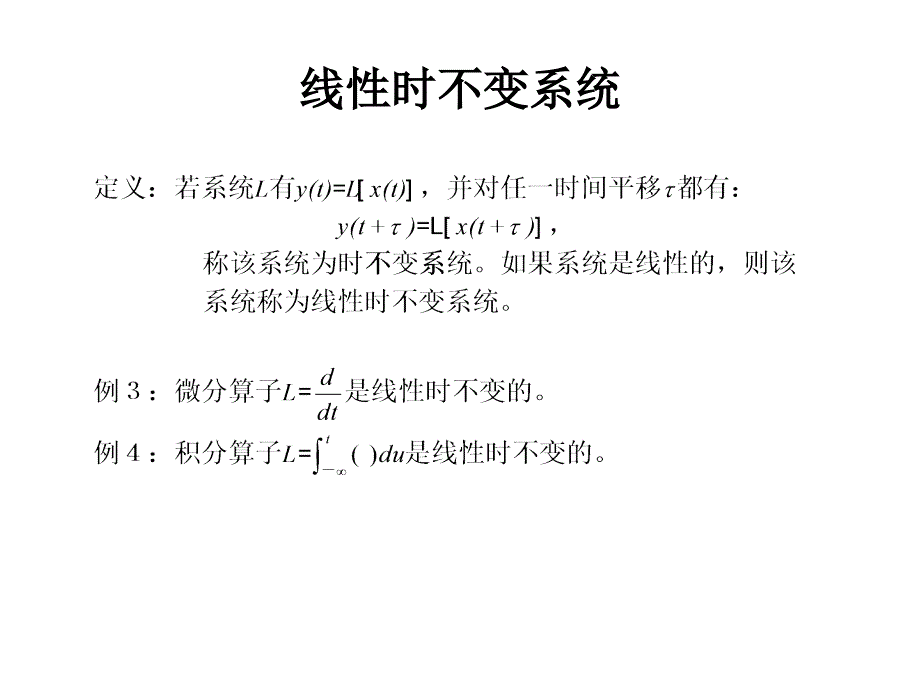 平稳过程通过线性系统的分析讲解_第4页