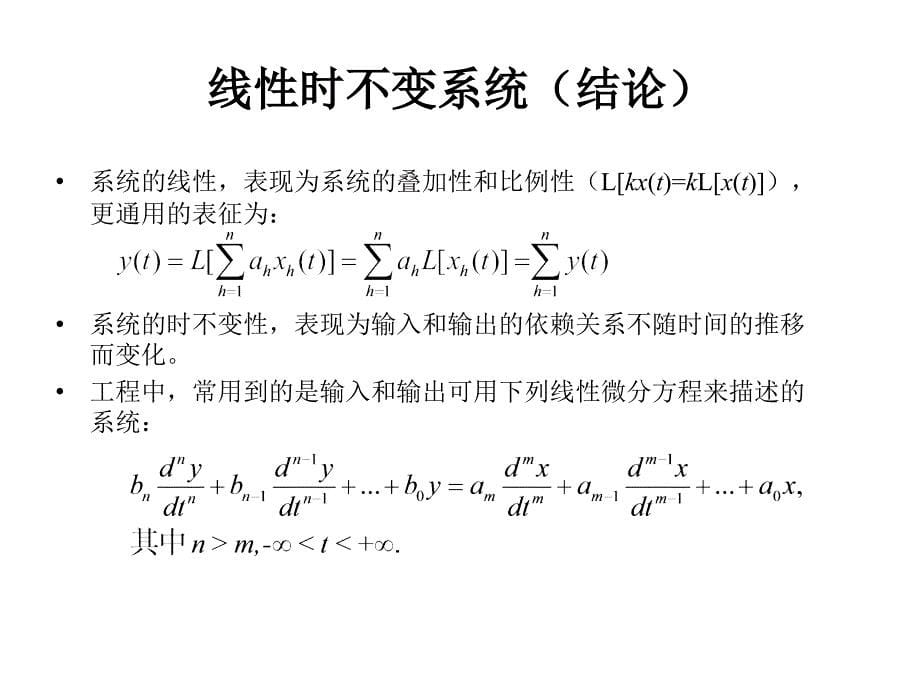 平稳过程通过线性系统的分析讲解_第5页