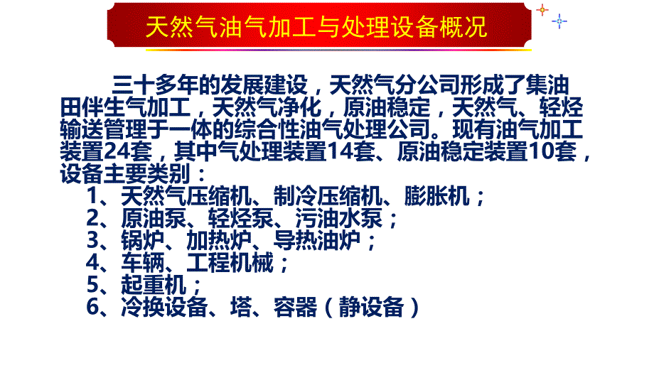 实习用——天然气概述讲解_第2页