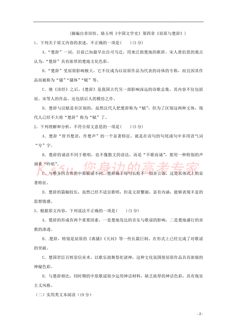 山西省应县2017－2018学年高一语文上学期月考试题（三）_第2页