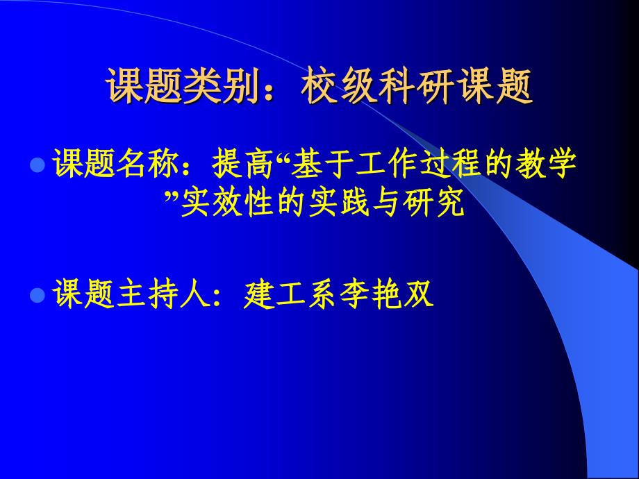 基于工作过程的教学天津城建设管理职业技术学院_第2页