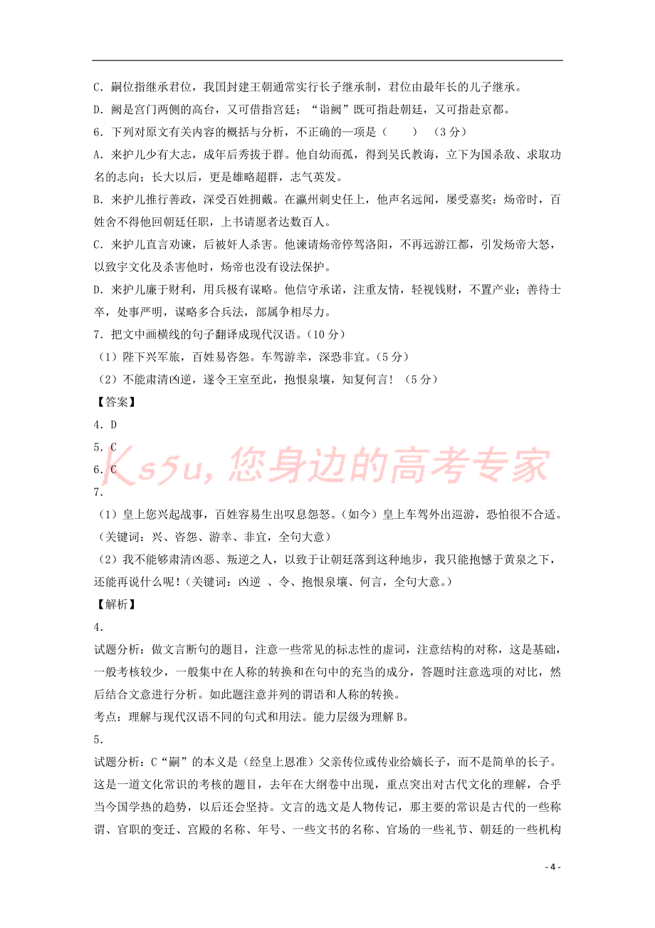 山西省大同市2016－2017学年高二语文上学期第三次模块考试试题（含解析）_第4页