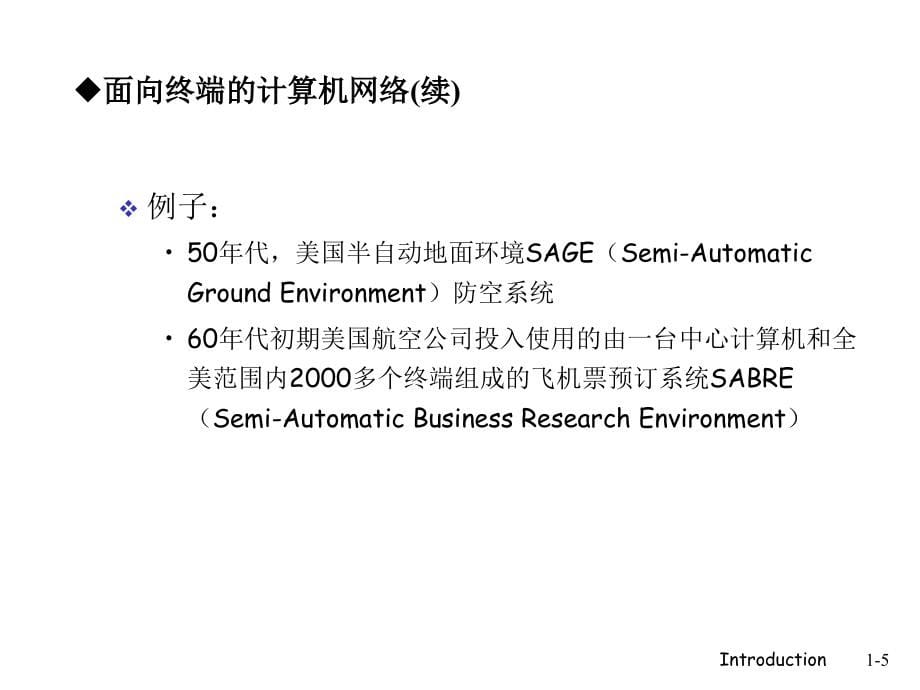 计算机网络体系结构(2012)解读_第5页