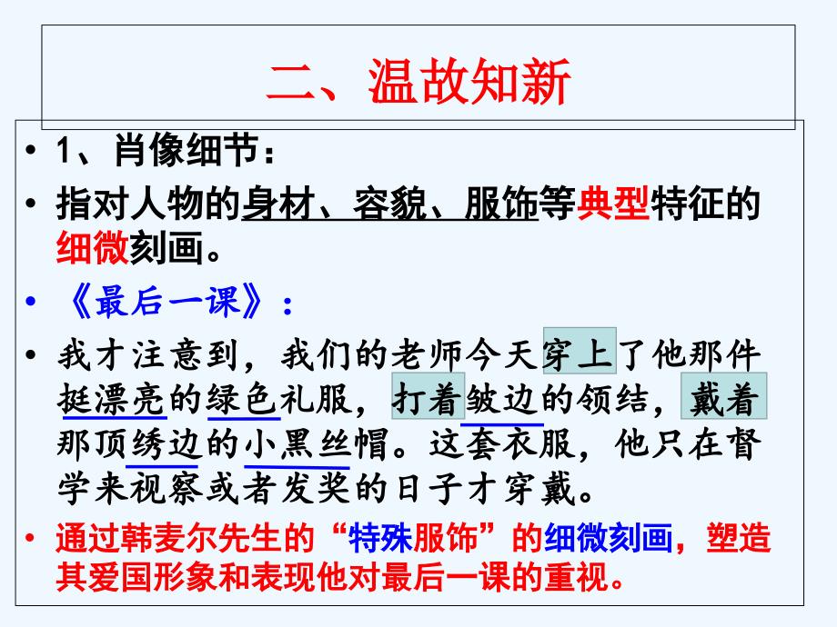 语文人教版部编初一下册《抓住人物细节》_第4页