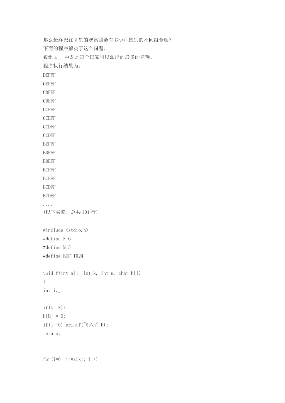 第七届蓝桥杯c++程序设计大学b组省赛题目_第4页