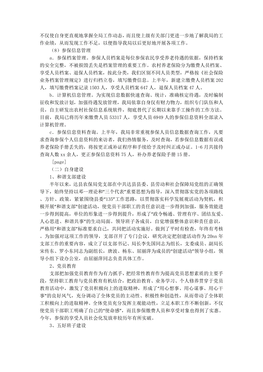 农保局半年工作总结(精选多 篇).doc_第3页